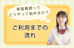 ご利用までの流れ